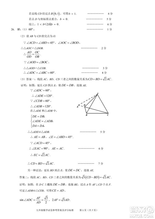 2018年11月北京通州初三期中数学试题与答案