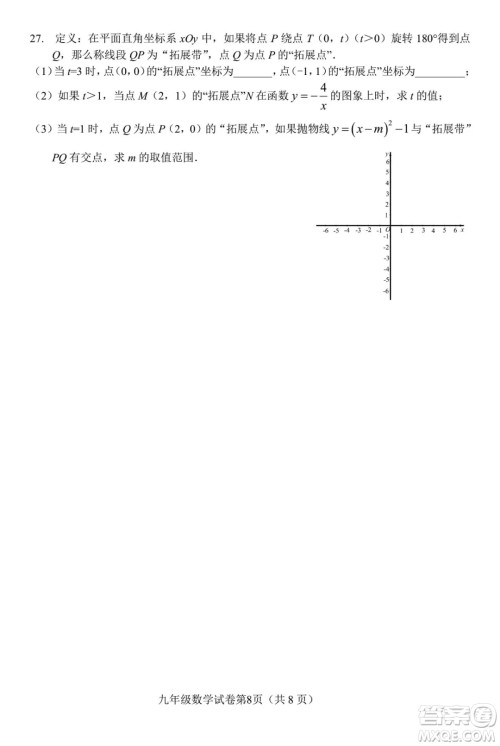 2018年11月北京通州初三期中数学试题与答案 2018年11月北京通州初三期中数学试题与答案