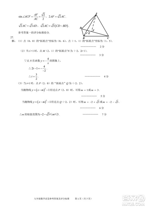 2018年11月北京通州初三期中数学试题与答案