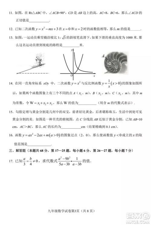 2018年11月北京通州初三期中数学试题与答案