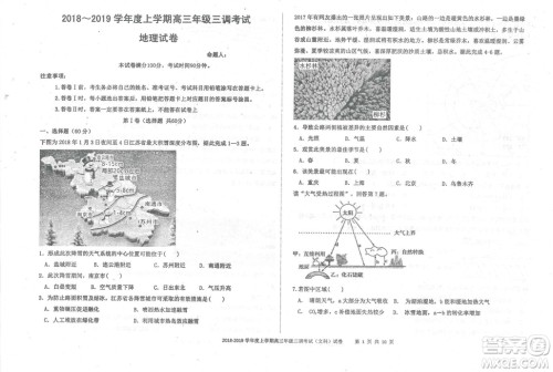 2019届河北省衡水中学高三上学期三调考试地理试题答案