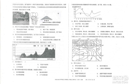 2019届河北省衡水中学高三上学期三调考试地理试题答案