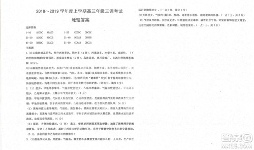 2019届河北省衡水中学高三上学期三调考试地理试题答案