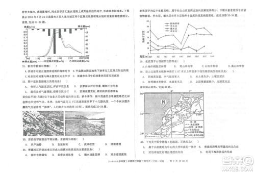 2019届河北省衡水中学高三上学期三调考试地理试题答案