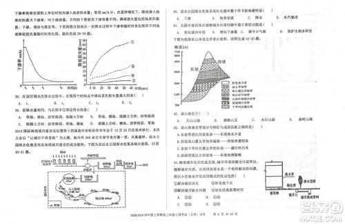 2019届河北省衡水中学高三上学期三调考试地理试题答案