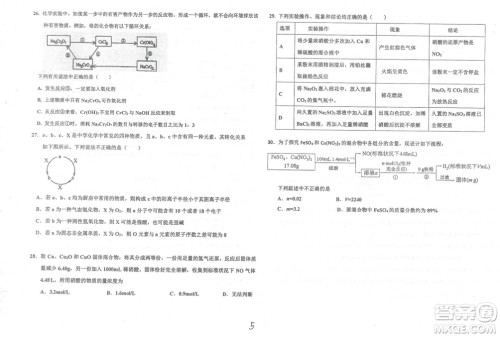 2019届河北省衡水中学高三上学期三调考试化学试题及答案 2019届河北省衡水中学高三上学期三调考试化学试题及答案