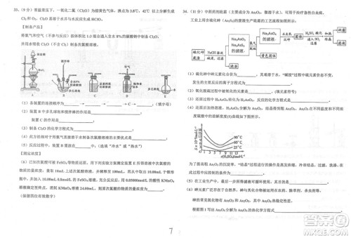 2019届河北省衡水中学高三上学期三调考试化学试题及答案 2019届河北省衡水中学高三上学期三调考试化学试题及答案