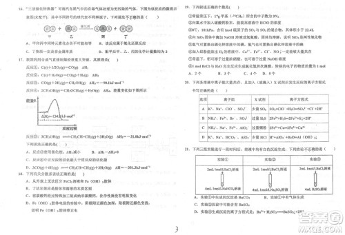 2019届河北省衡水中学高三上学期三调考试化学试题及答案 2019届河北省衡水中学高三上学期三调考试化学试题及答案