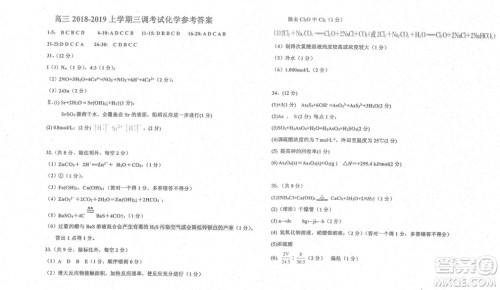 2019届河北省衡水中学高三上学期三调考试化学试题及答案 2019届河北省衡水中学高三上学期三调考试化学试题及答案