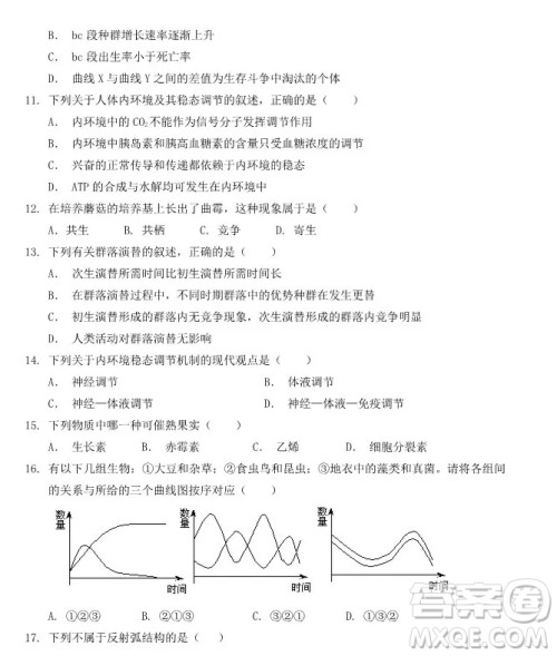 哈尔滨大庆实验中学2018年高二上学期期中考试生物试卷答案 哈尔滨大庆实验中学2018年高二上学期期中考试生物试卷答案