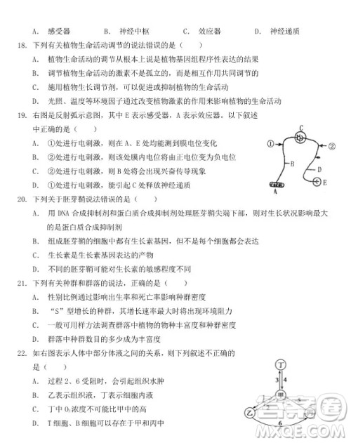 哈尔滨大庆实验中学2018年高二上学期期中考试生物试卷答案