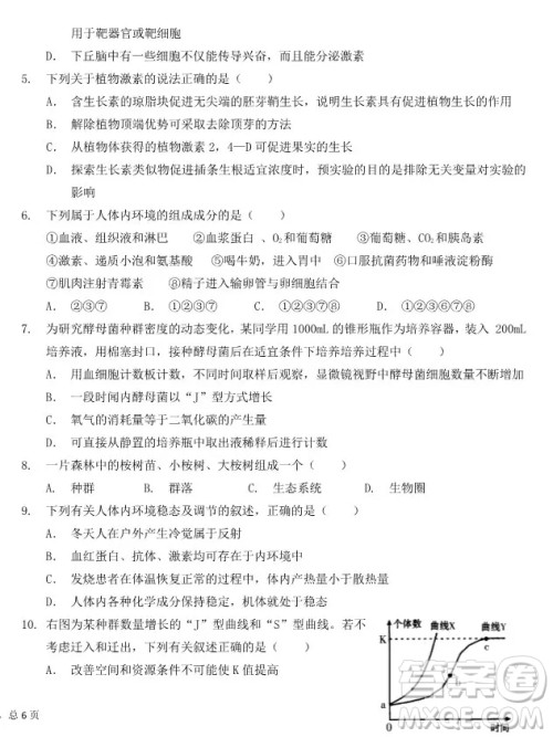 哈尔滨大庆实验中学2018年高二上学期期中考试生物试卷答案 哈尔滨大庆实验中学2018年高二上学期期中考试生物试卷答案