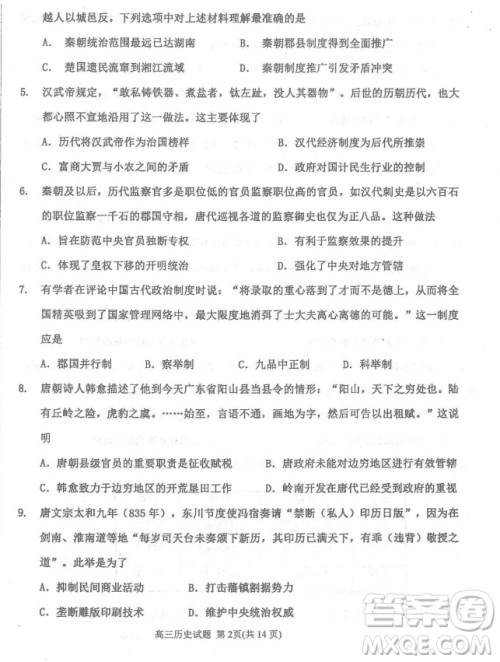2019届河北省衡水中学高三上学期三调考试历史试题及答案