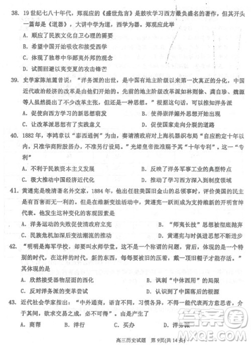 2019届河北省衡水中学高三上学期三调考试历史试题及答案