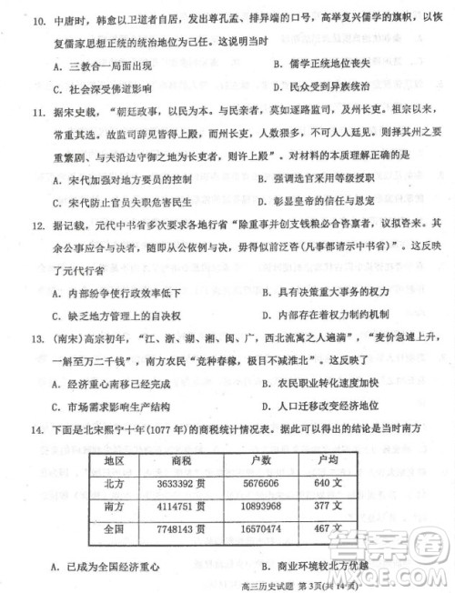 2019届河北省衡水中学高三上学期三调考试历史试题及答案