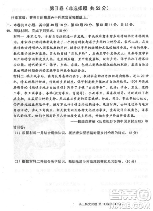 2019届河北省衡水中学高三上学期三调考试历史试题及答案