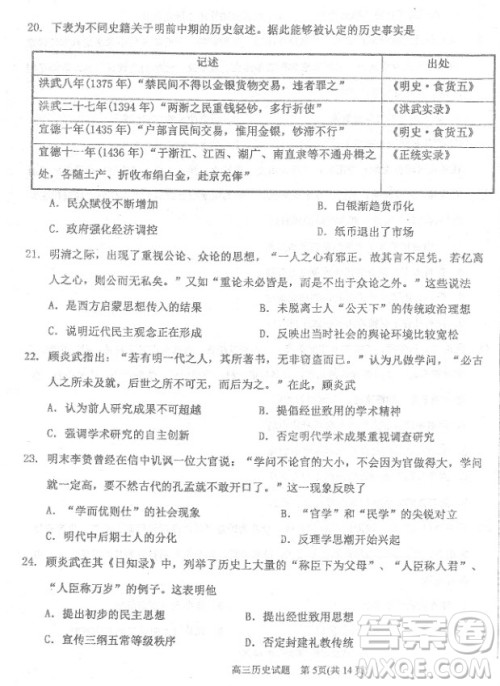 2019届河北省衡水中学高三上学期三调考试历史试题及答案