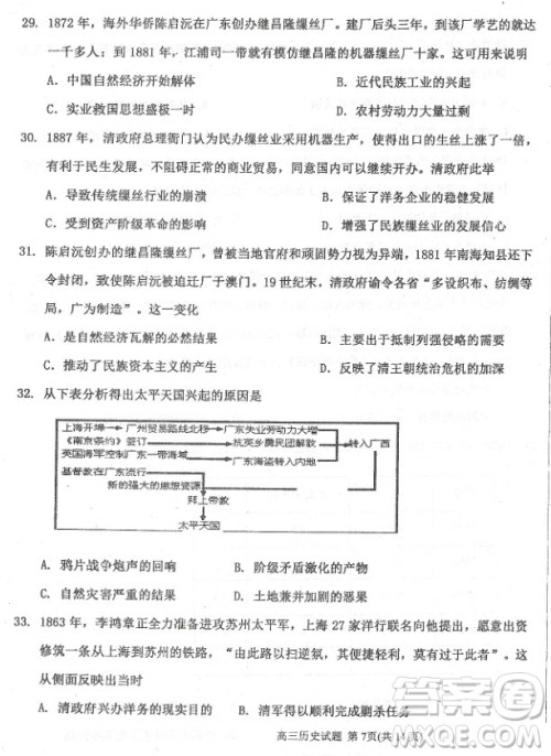 2019届河北省衡水中学高三上学期三调考试历史试题及答案