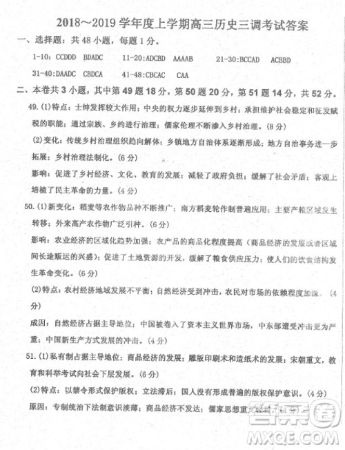 2019届河北省衡水中学高三上学期三调考试历史试题及答案