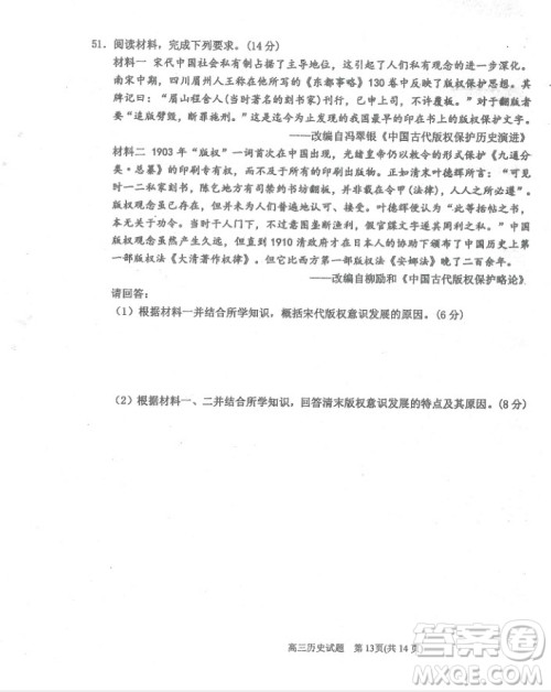 2019届河北省衡水中学高三上学期三调考试历史试题及答案