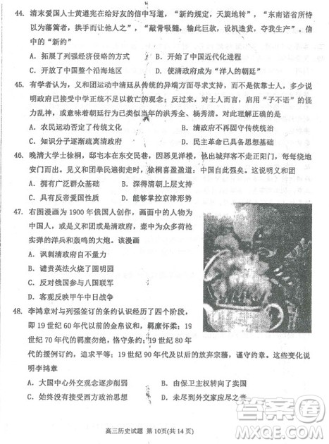 2019届河北省衡水中学高三上学期三调考试历史试题及答案