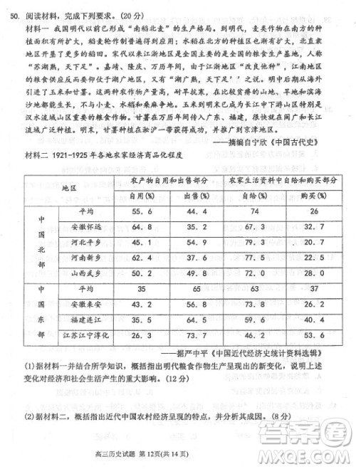 2019届河北省衡水中学高三上学期三调考试历史试题及答案 2019届河北省衡水中学高三上学期三调考试历史试题及答案