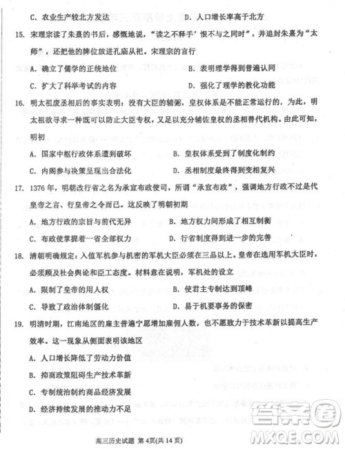 2019届河北省衡水中学高三上学期三调考试历史试题及答案