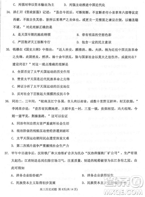 2019届河北省衡水中学高三上学期三调考试历史试题及答案