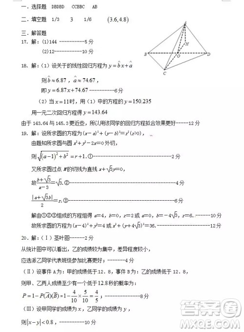 哈尔滨大庆实验中学2018年高二上学期期中考试理科数学试卷答案