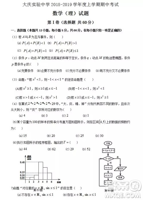 哈尔滨大庆实验中学2018年高二上学期期中考试理科数学试卷答案