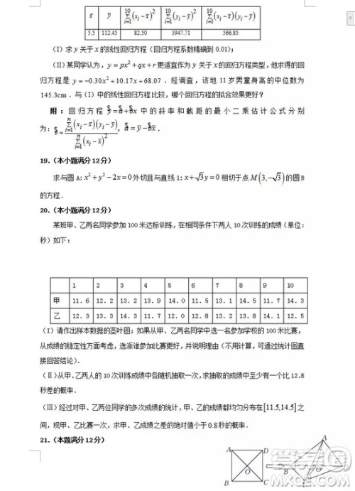 哈尔滨大庆实验中学2018年高二上学期期中考试理科数学试卷答案