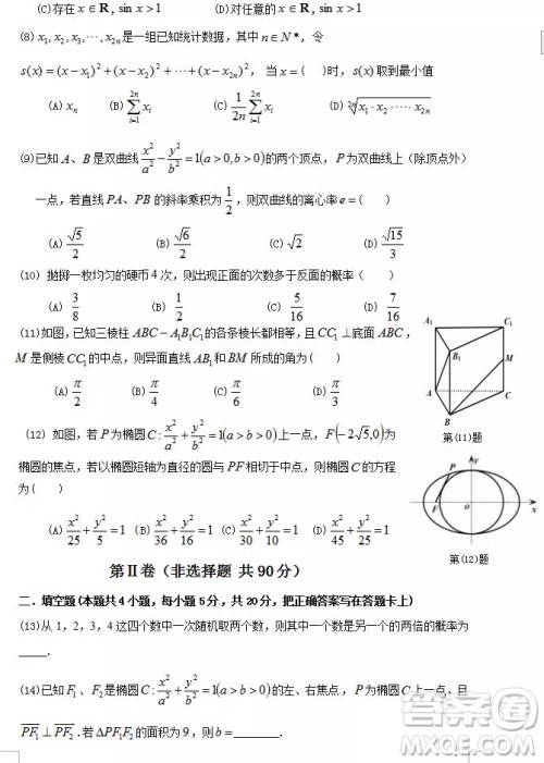 哈尔滨大庆实验中学2018年高二上学期期中考试理科数学试卷答案