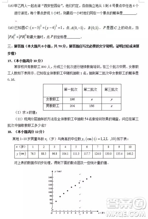 哈尔滨大庆实验中学2018年高二上学期期中考试理科数学试卷答案 哈尔滨大庆实验中学2018年高二上学期期中考试理科数学试卷答案