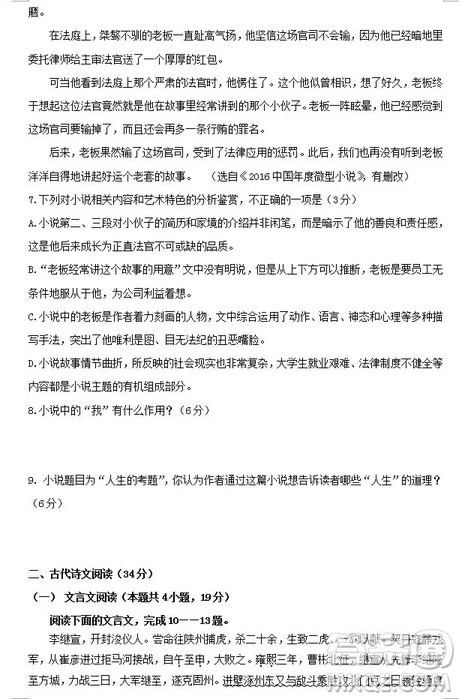 哈尔滨大庆实验中学2018年高二上学期期中考试语文试卷答案