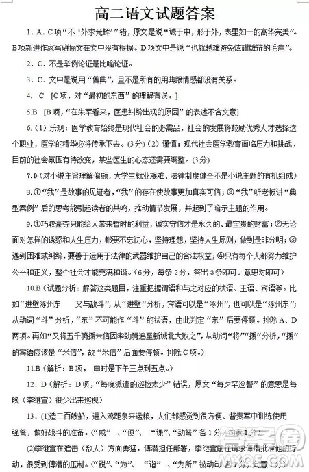 哈尔滨大庆实验中学2018年高二上学期期中考试语文试卷答案