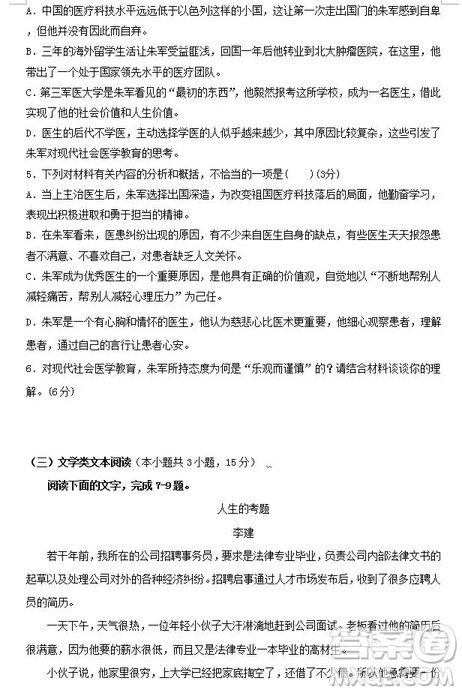 哈尔滨大庆实验中学2018年高二上学期期中考试语文试卷答案 哈尔滨大庆实验中学2018年高二上学期期中考试语文试卷答案