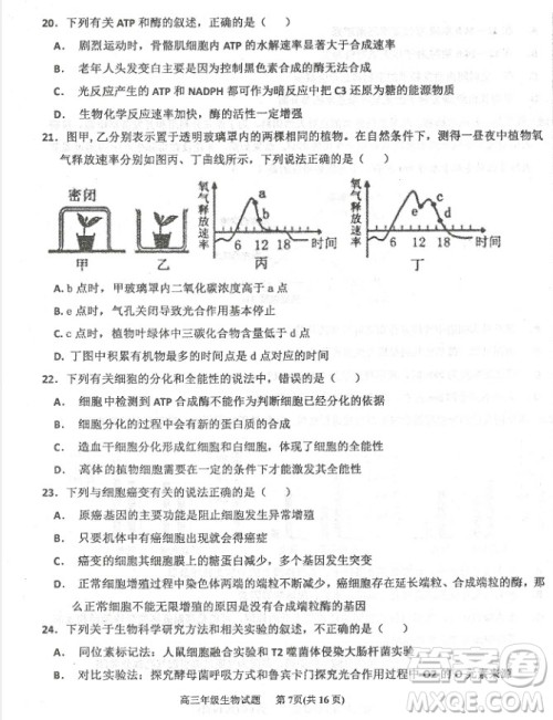 2019届河北省衡水中学高三上学期三调考试历史试题及答案