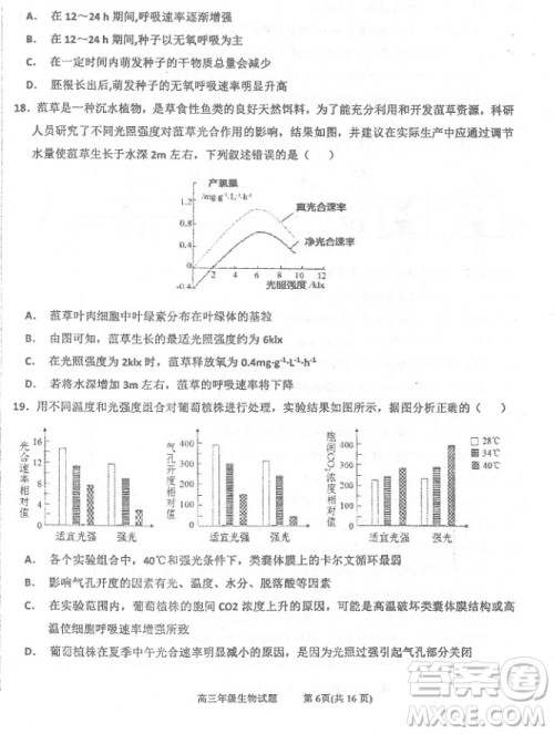 2019届河北省衡水中学高三上学期三调考试历史试题及答案
