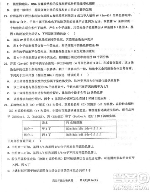 2019届河北省衡水中学高三上学期三调考试历史试题及答案