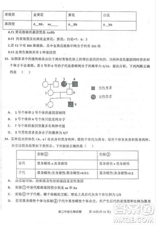 2019届河北省衡水中学高三上学期三调考试历史试题及答案 2019届河北省衡水中学高三上学期三调考试历史试题及答案