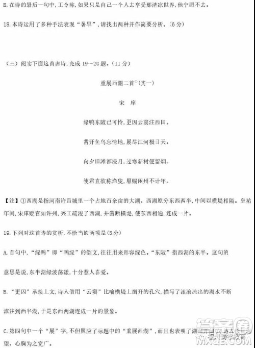 衡水中学2019届高三上学期二调考试语文试卷及参考答案 衡水中学2019届高三上学期二调考试语文试卷及参考答案