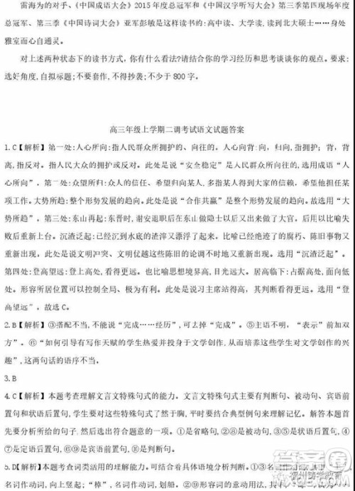 衡水中学2019届高三上学期二调考试语文试卷及参考答案 衡水中学2019届高三上学期二调考试语文试卷及参考答案