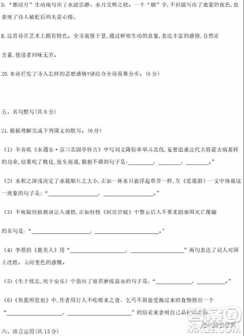 衡水中学2019届高三上学期二调考试语文试卷及参考答案 衡水中学2019届高三上学期二调考试语文试卷及参考答案