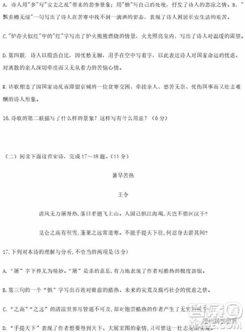 衡水中学2019届高三上学期二调考试语文试卷及参考答案 衡水中学2019届高三上学期二调考试语文试卷及参考答案