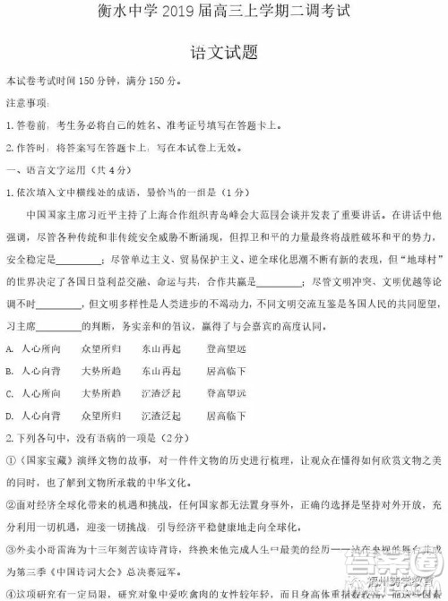 衡水中学2019届高三上学期二调考试语文试卷及参考答案 衡水中学2019届高三上学期二调考试语文试卷及参考答案