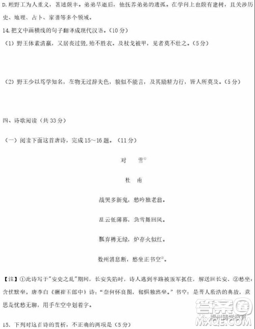 衡水中学2019届高三上学期二调考试语文试卷及参考答案 衡水中学2019届高三上学期二调考试语文试卷及参考答案