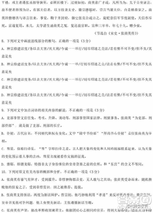 衡水中学2019届高三上学期二调考试语文试卷及参考答案 衡水中学2019届高三上学期二调考试语文试卷及参考答案
