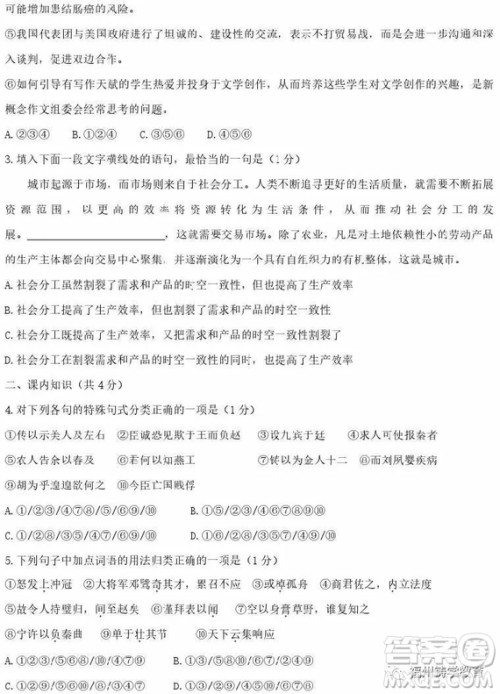 衡水中学2019届高三上学期二调考试语文试卷及参考答案 衡水中学2019届高三上学期二调考试语文试卷及参考答案