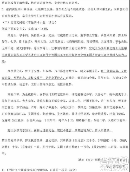 衡水中学2019届高三上学期二调考试语文试卷及参考答案 衡水中学2019届高三上学期二调考试语文试卷及参考答案