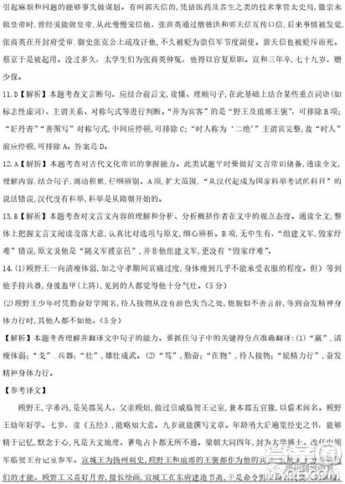衡水中学2019届高三上学期二调考试语文试卷及参考答案 衡水中学2019届高三上学期二调考试语文试卷及参考答案